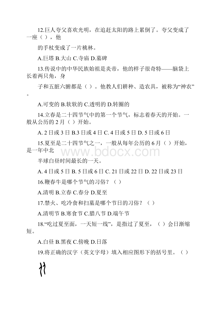 彩云杯中华优秀传统文化知识竞赛题库分析.docx_第3页