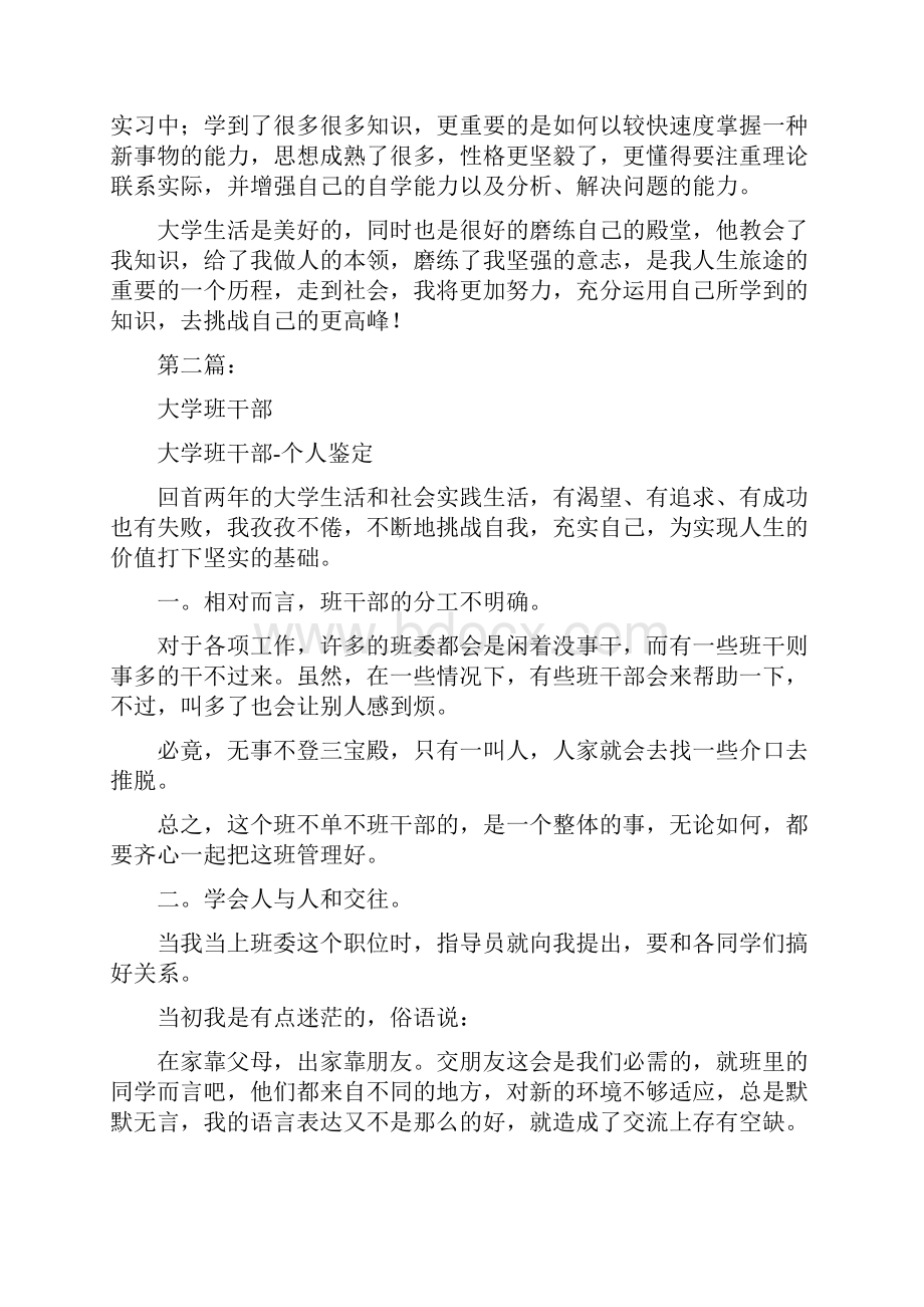 大学班干部毕业自我鉴定完整版.docx_第2页