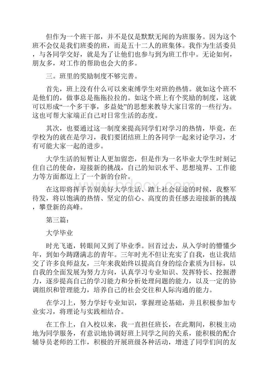 大学班干部毕业自我鉴定完整版.docx_第3页