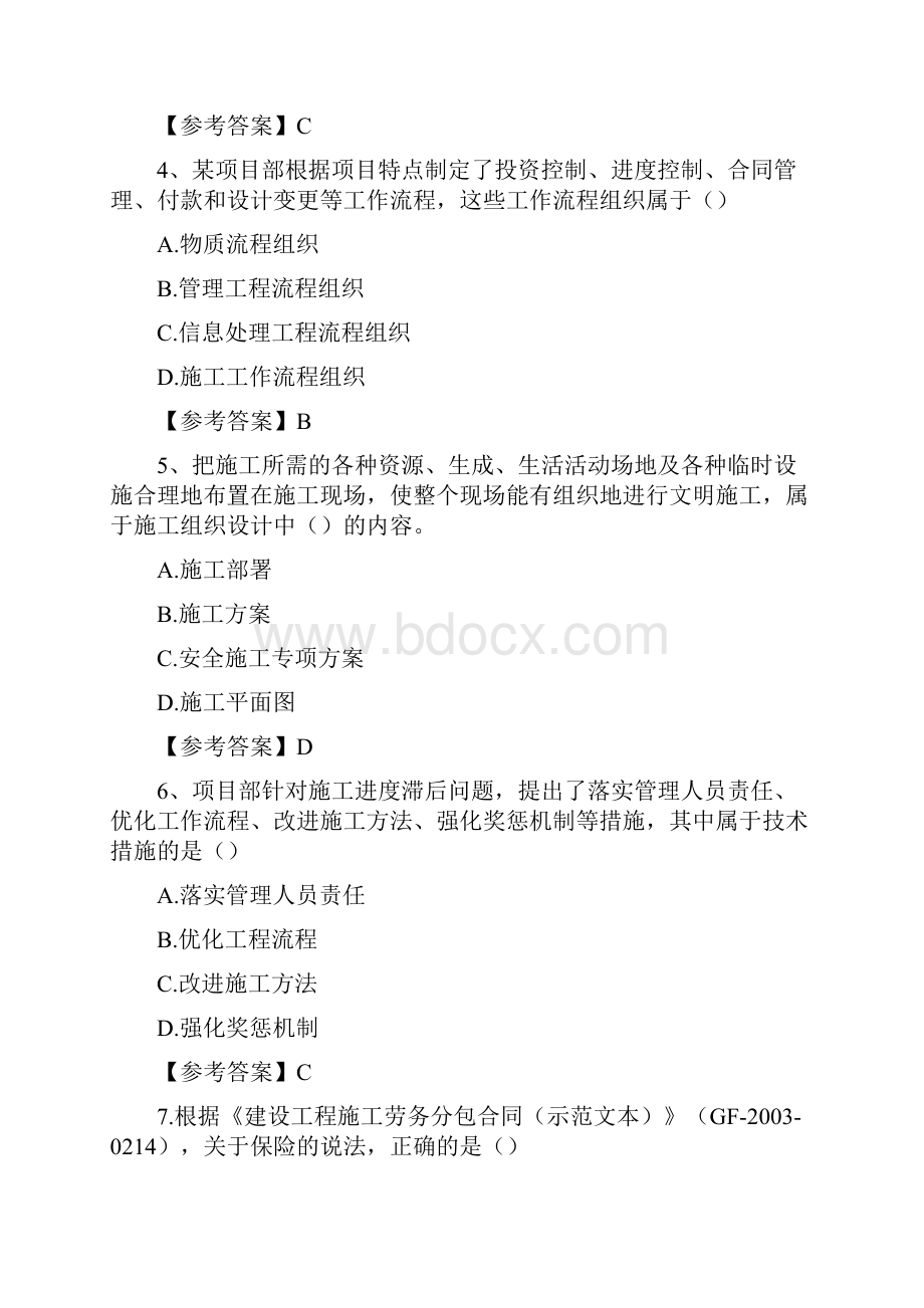 建设工程施工管理真题文档格式.docx_第2页