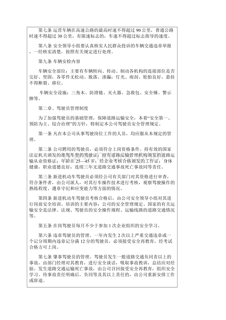 驾驶员安全教育培训记录 车间级.docx_第2页