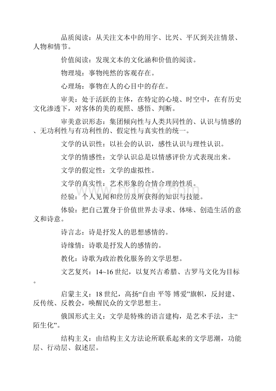 电大《文学概论》每章复习要点说明.docx_第2页