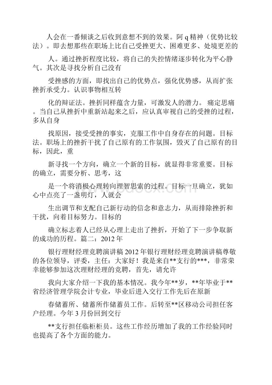 投资理财面试技巧Word文档下载推荐.docx_第3页