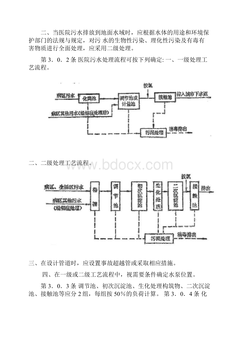 医院的污水处理设计要求规范.docx_第3页