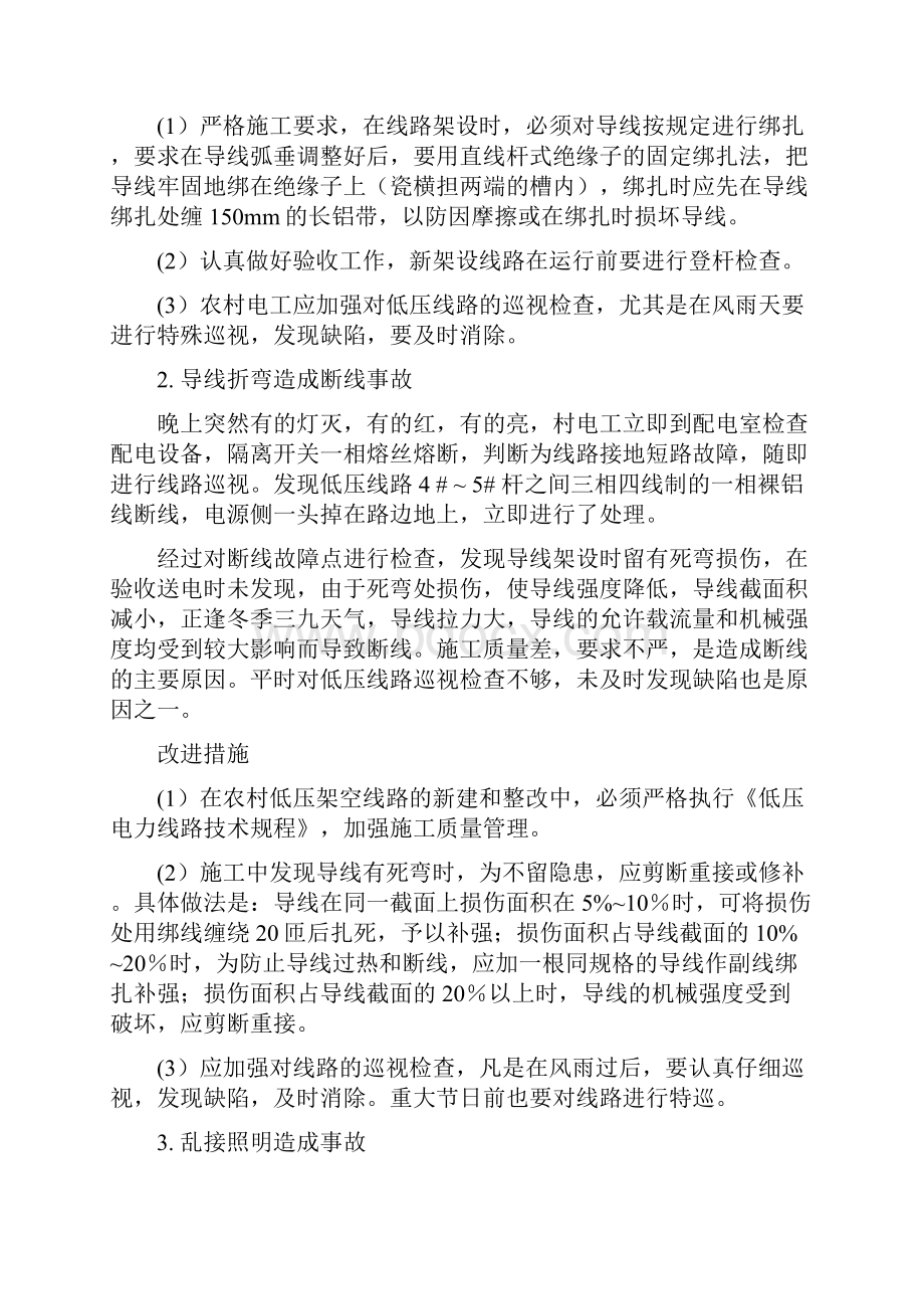 配电线路故障排查案例要点.docx_第2页