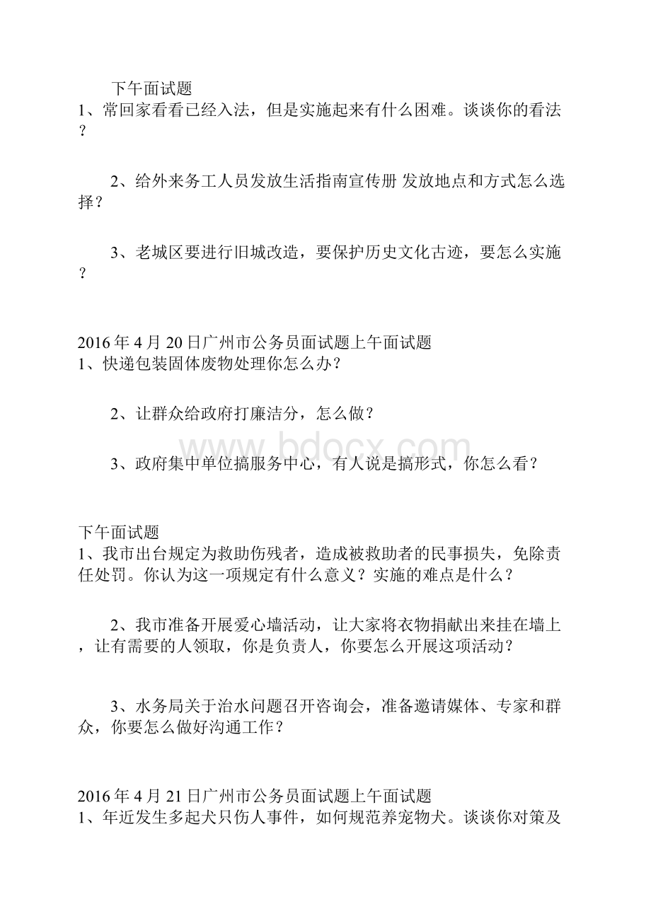 广州面试真题.docx_第3页