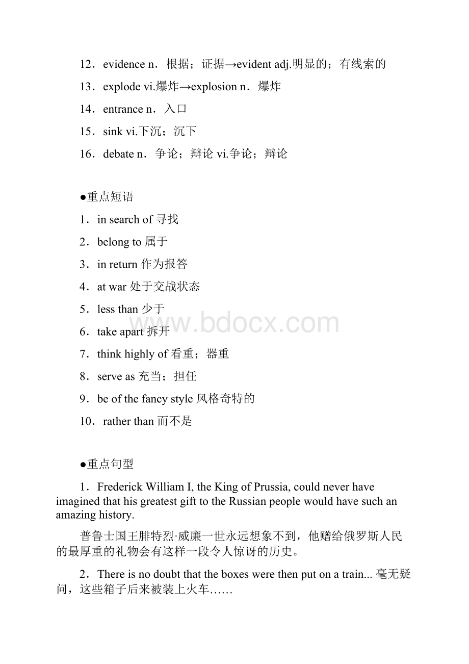 高考英语人教版要点梳理 重点突破必修2 Unit 1 Cultural relicsWord文件下载.docx_第2页