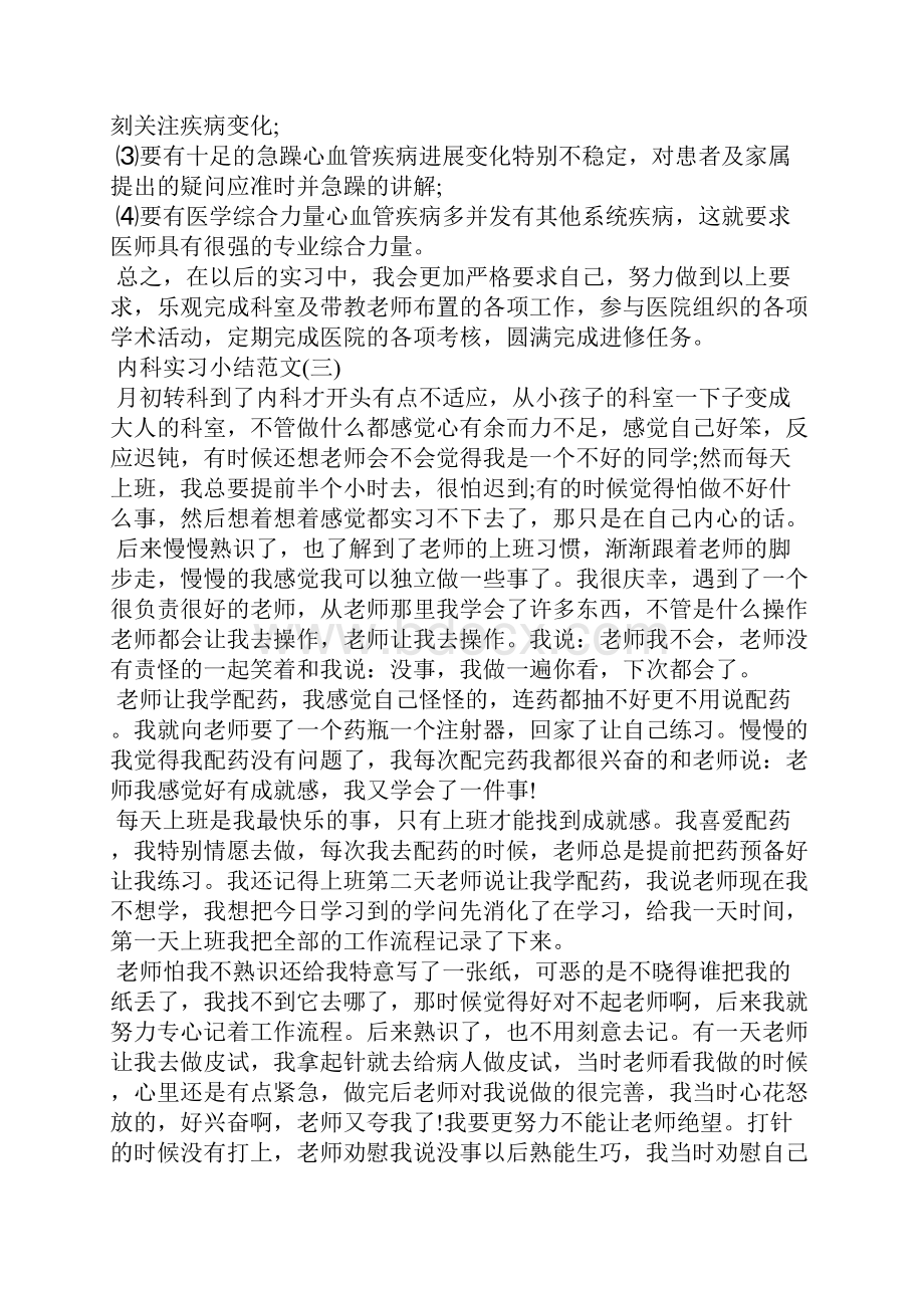 内科实习小结范文.docx_第3页