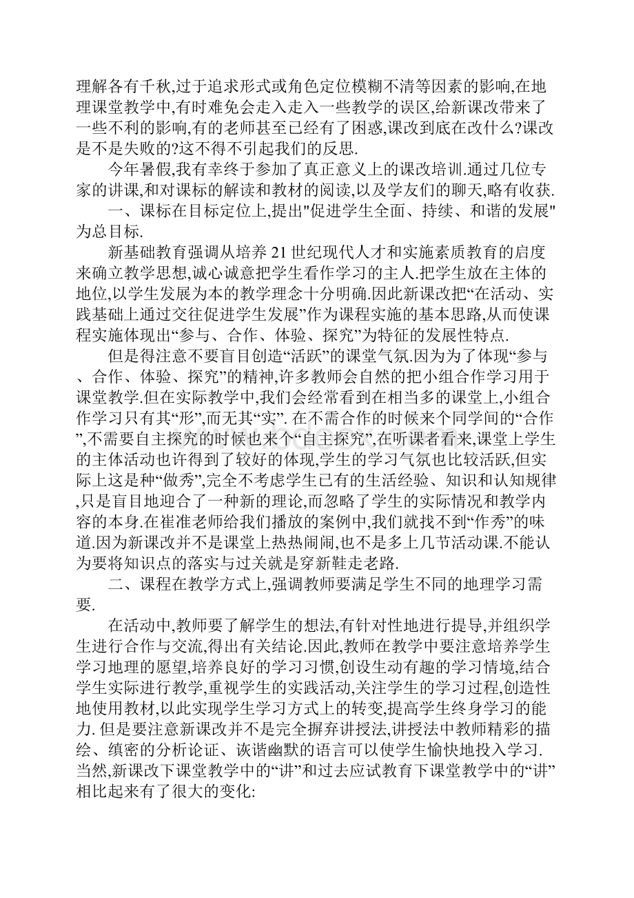 初中地理教师听课心得体会5篇.docx_第3页