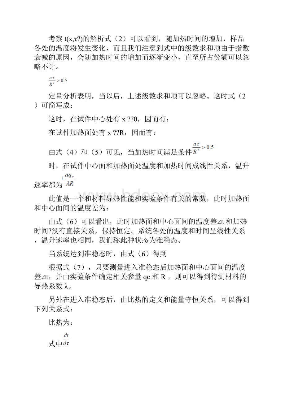 B2不良导体热传导率的测量准稳态法实验报告.docx_第3页