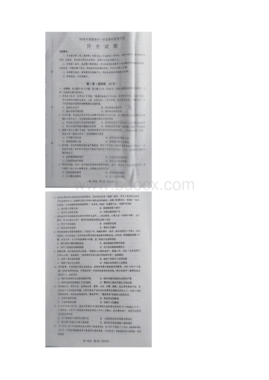 河南省南阳市高一历史下学期期中试题扫描整理.docx_第2页