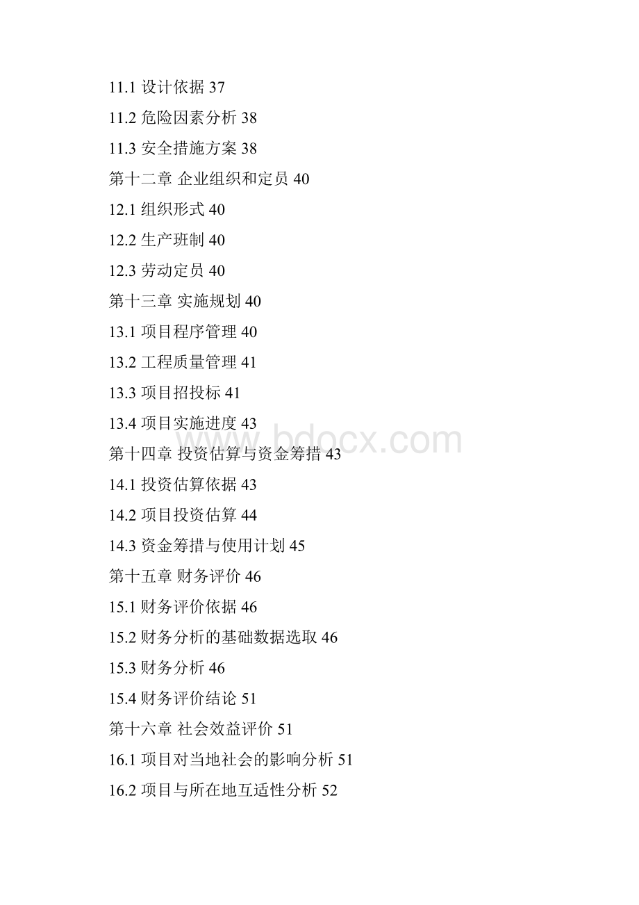 强烈推荐15万千瓦空气动力发电机建设项目可性行可研报告Word文档下载推荐.docx_第3页