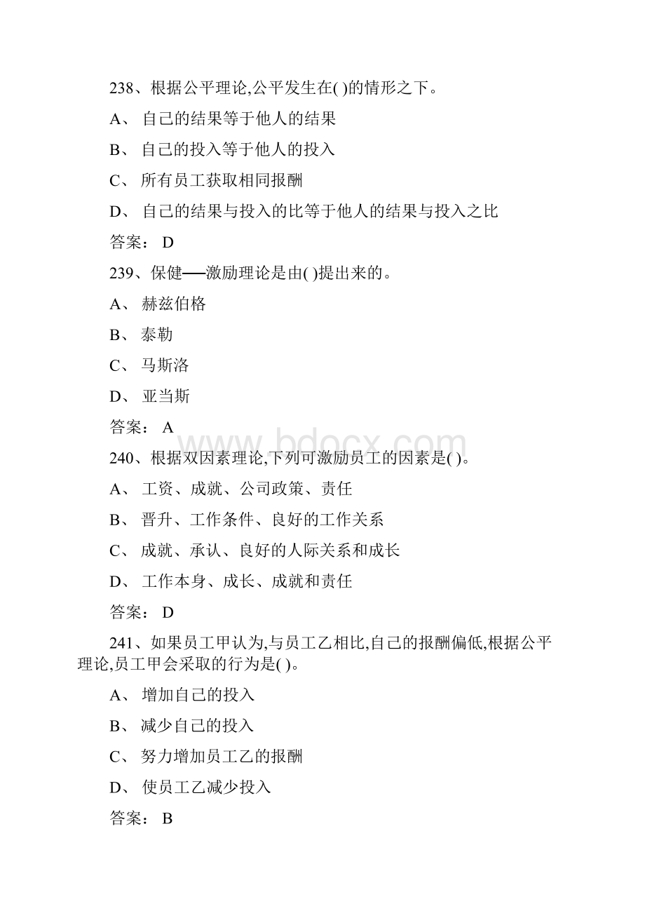 管理学练习题3.docx_第2页