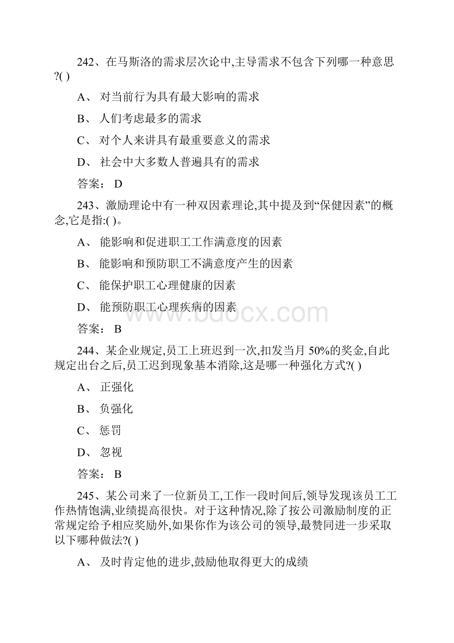 管理学练习题3.docx_第3页