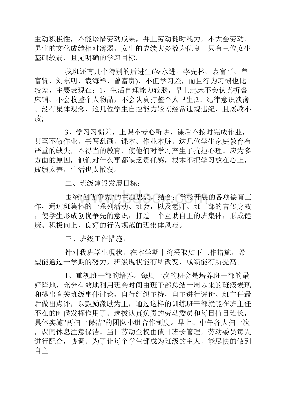 班级问题及解决措施doc.docx_第3页