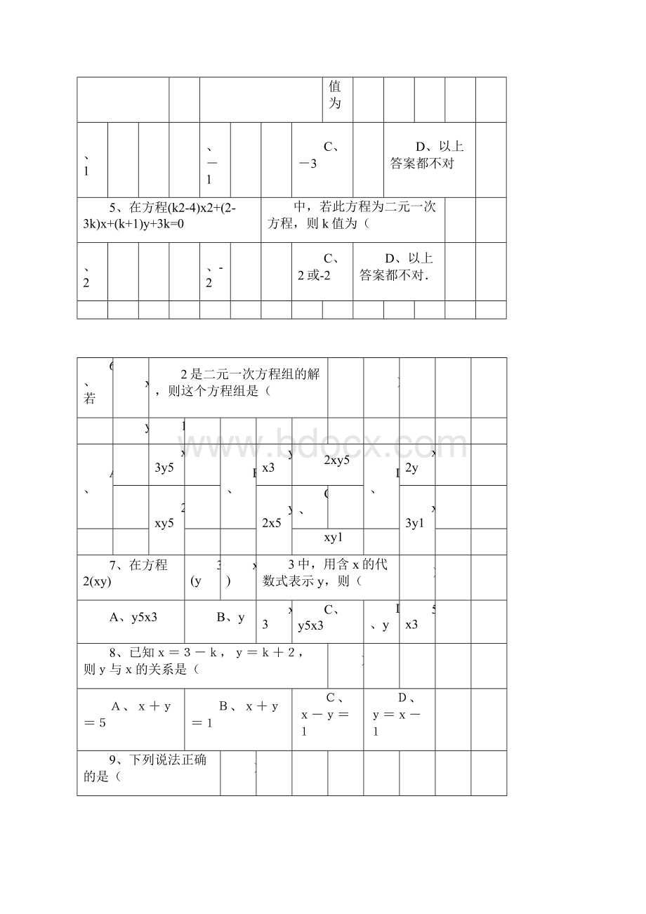 二元一次方程组作业含答案.docx_第3页