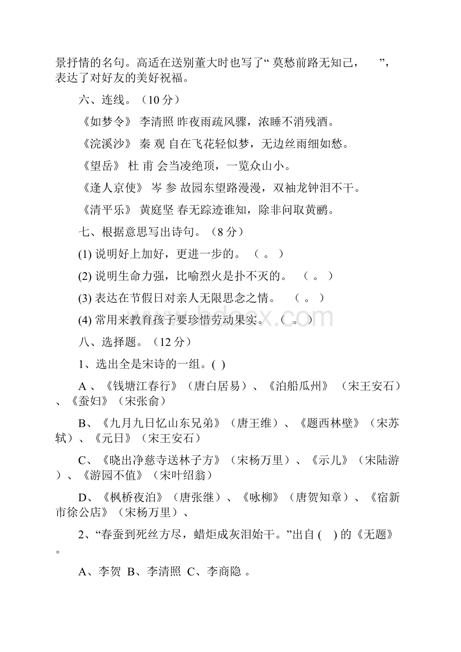 小学生古诗文竞赛试题和答案.docx_第3页