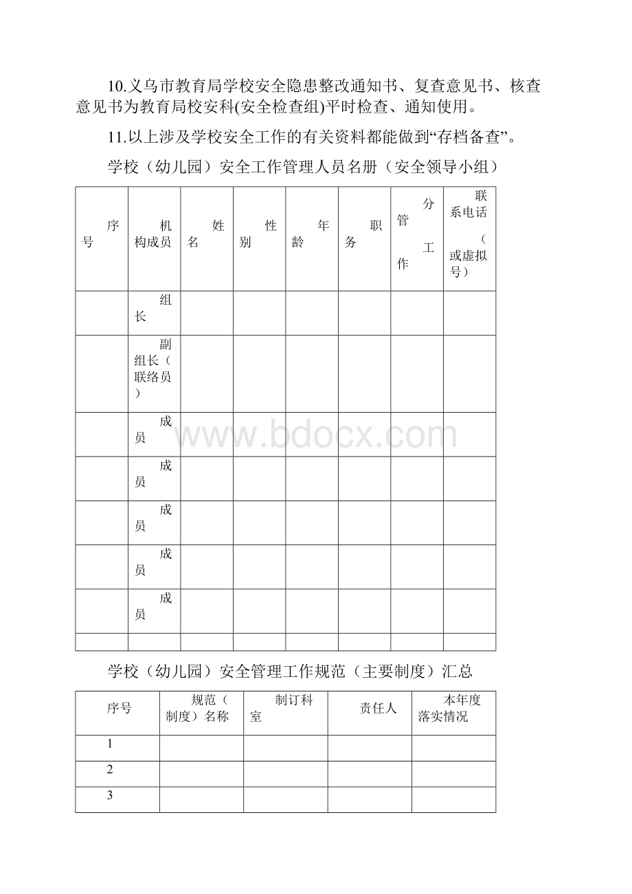 教育安全工作台帐.docx_第3页