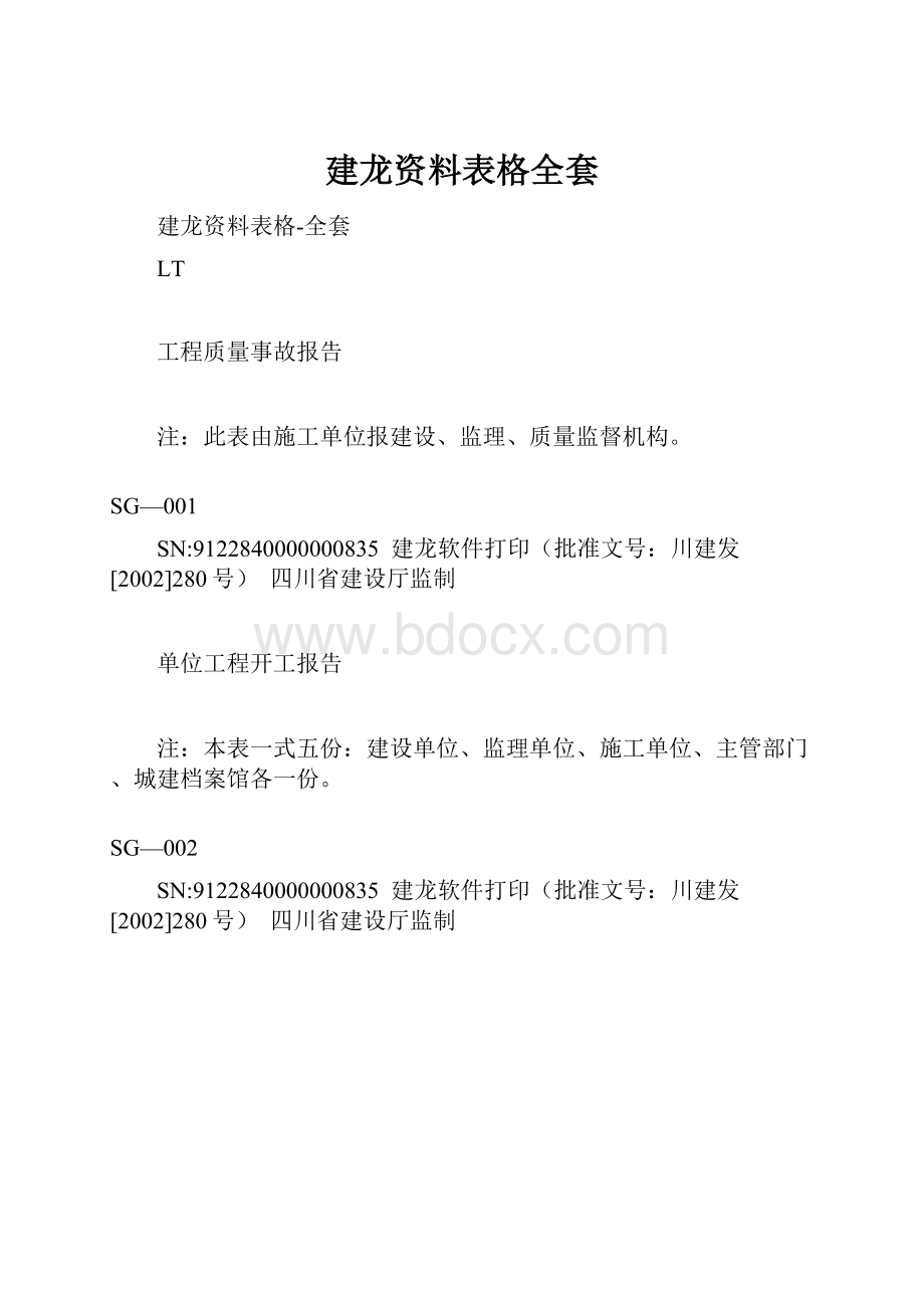 建龙资料表格全套.docx