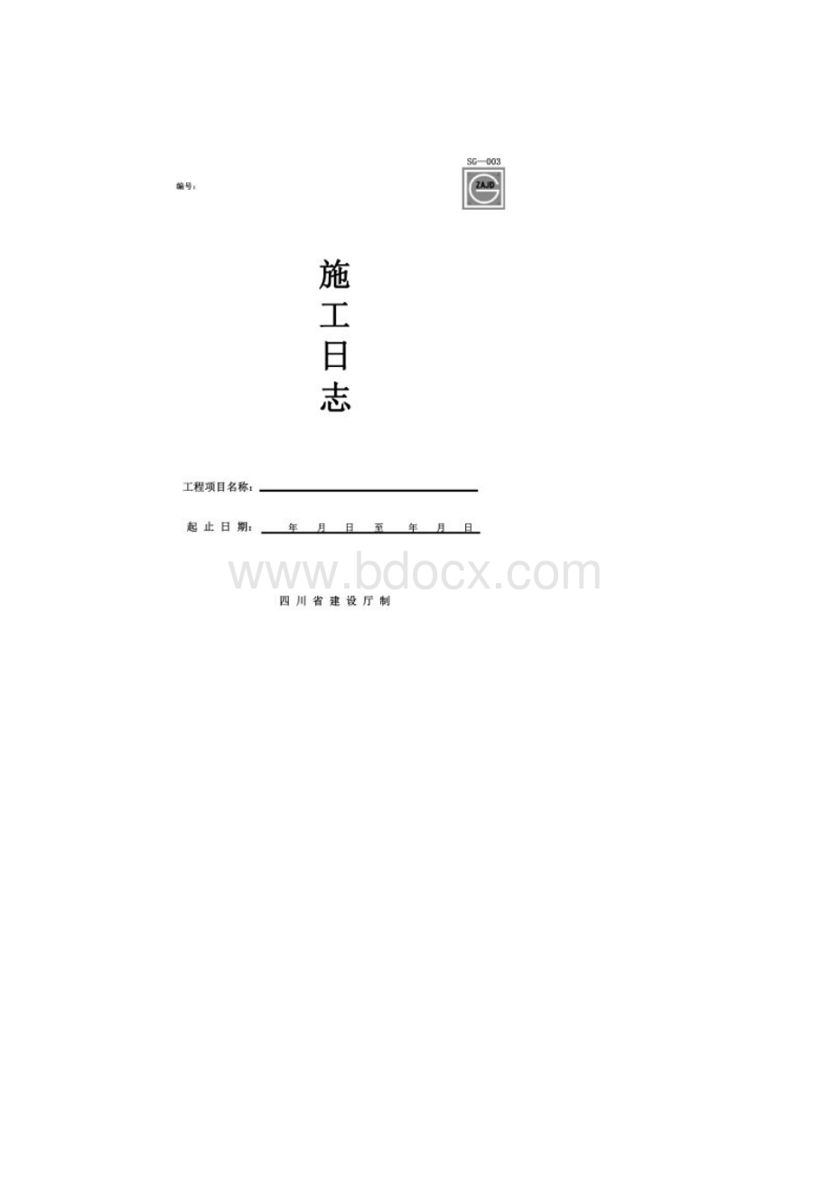 建龙资料表格全套.docx_第2页