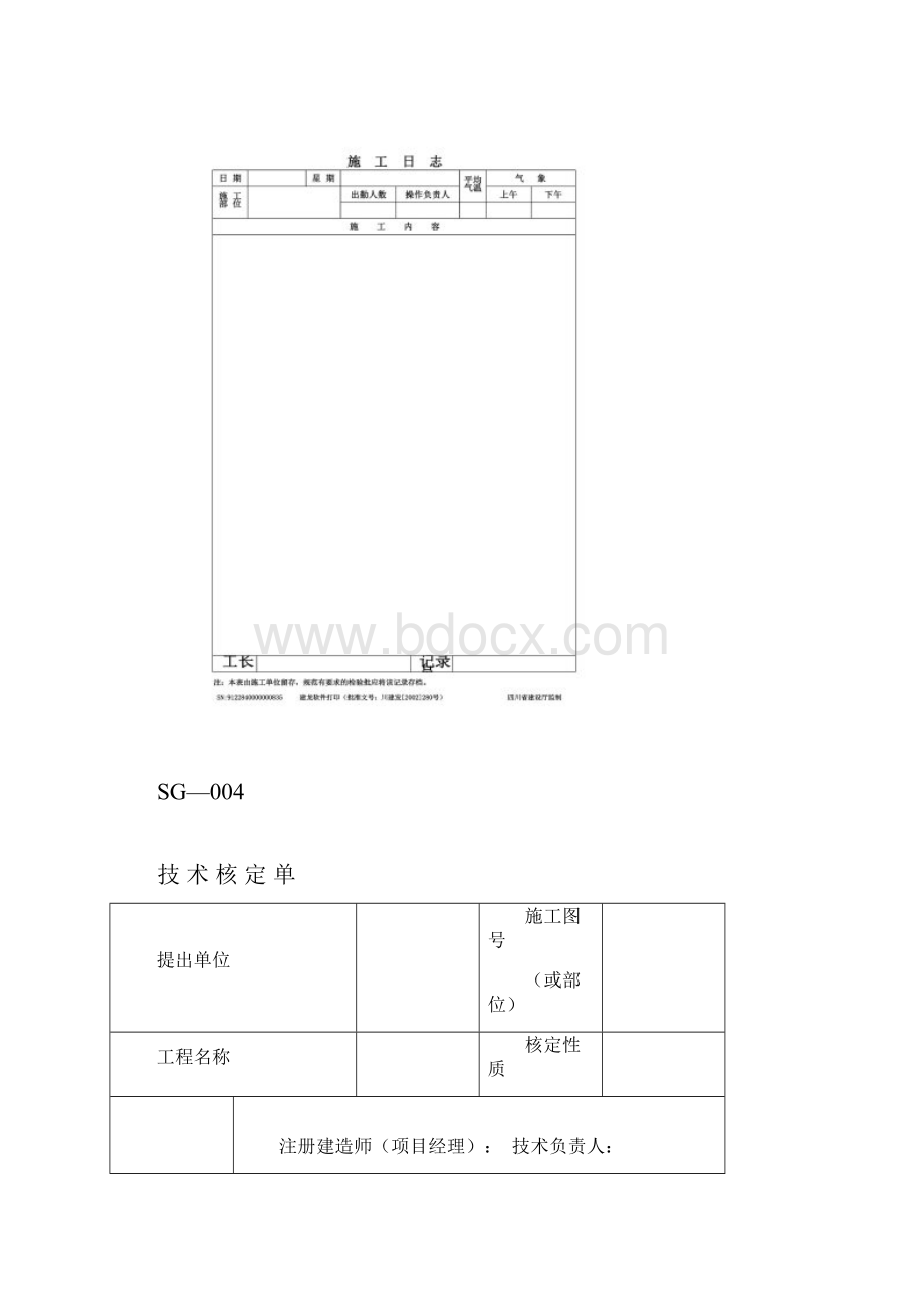 建龙资料表格全套.docx_第3页