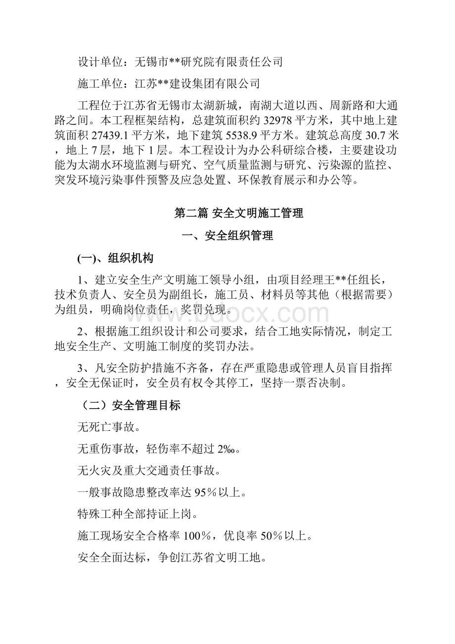 江苏多层科研综合办公楼安全文明施工专项方案施工现场CI策划.docx_第2页