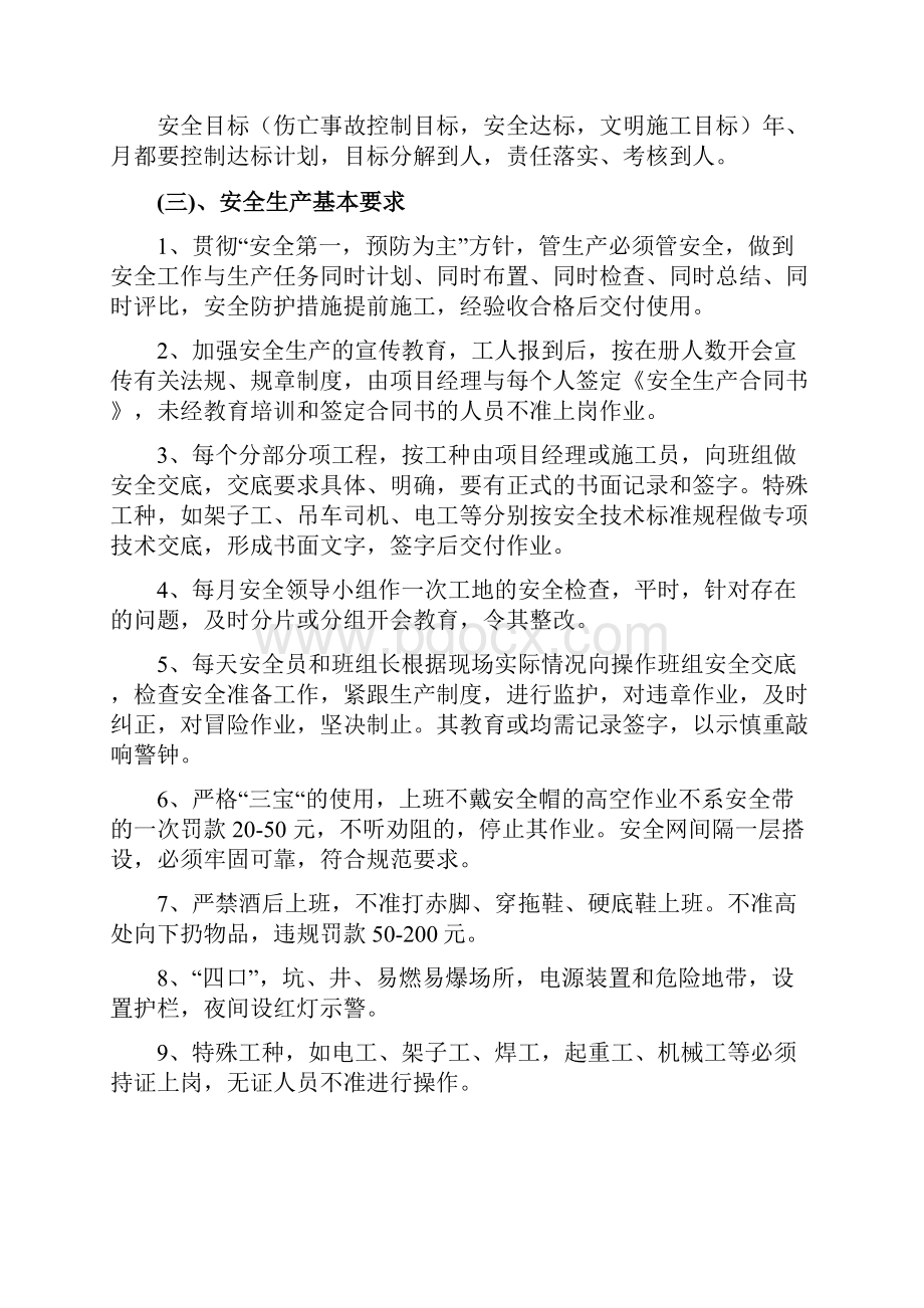 江苏多层科研综合办公楼安全文明施工专项方案施工现场CI策划.docx_第3页