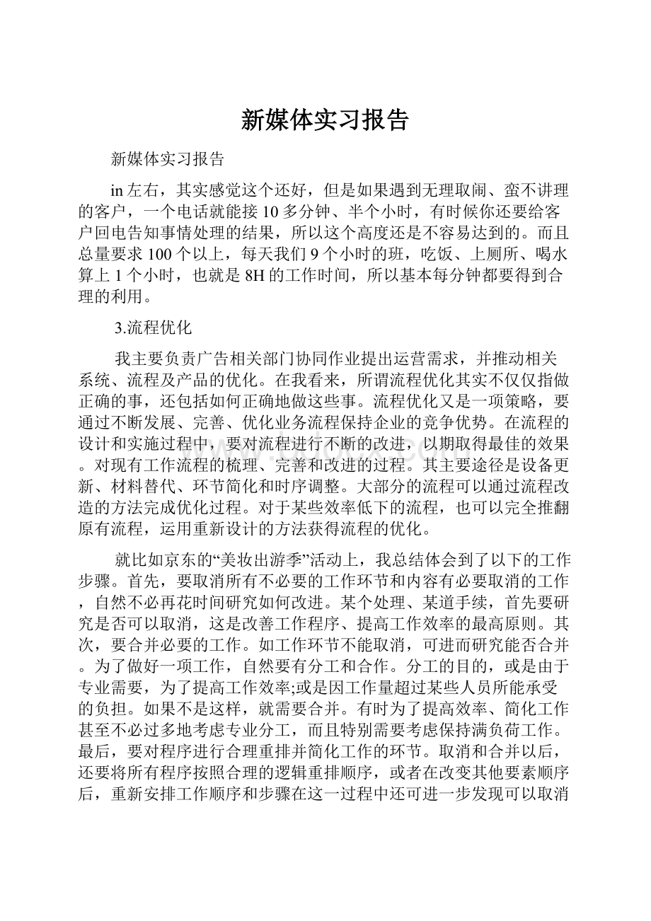 新媒体实习报告.docx_第1页