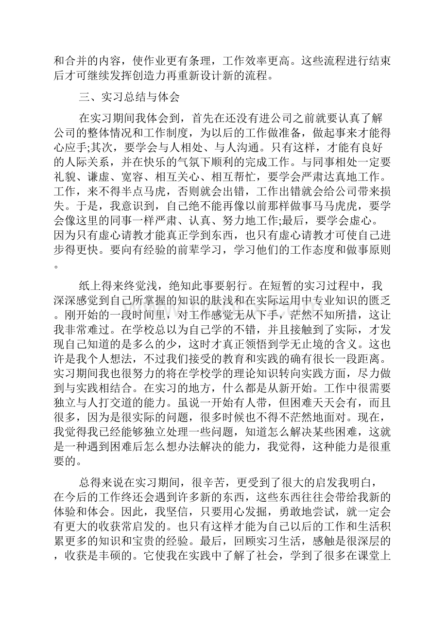 新媒体实习报告.docx_第2页