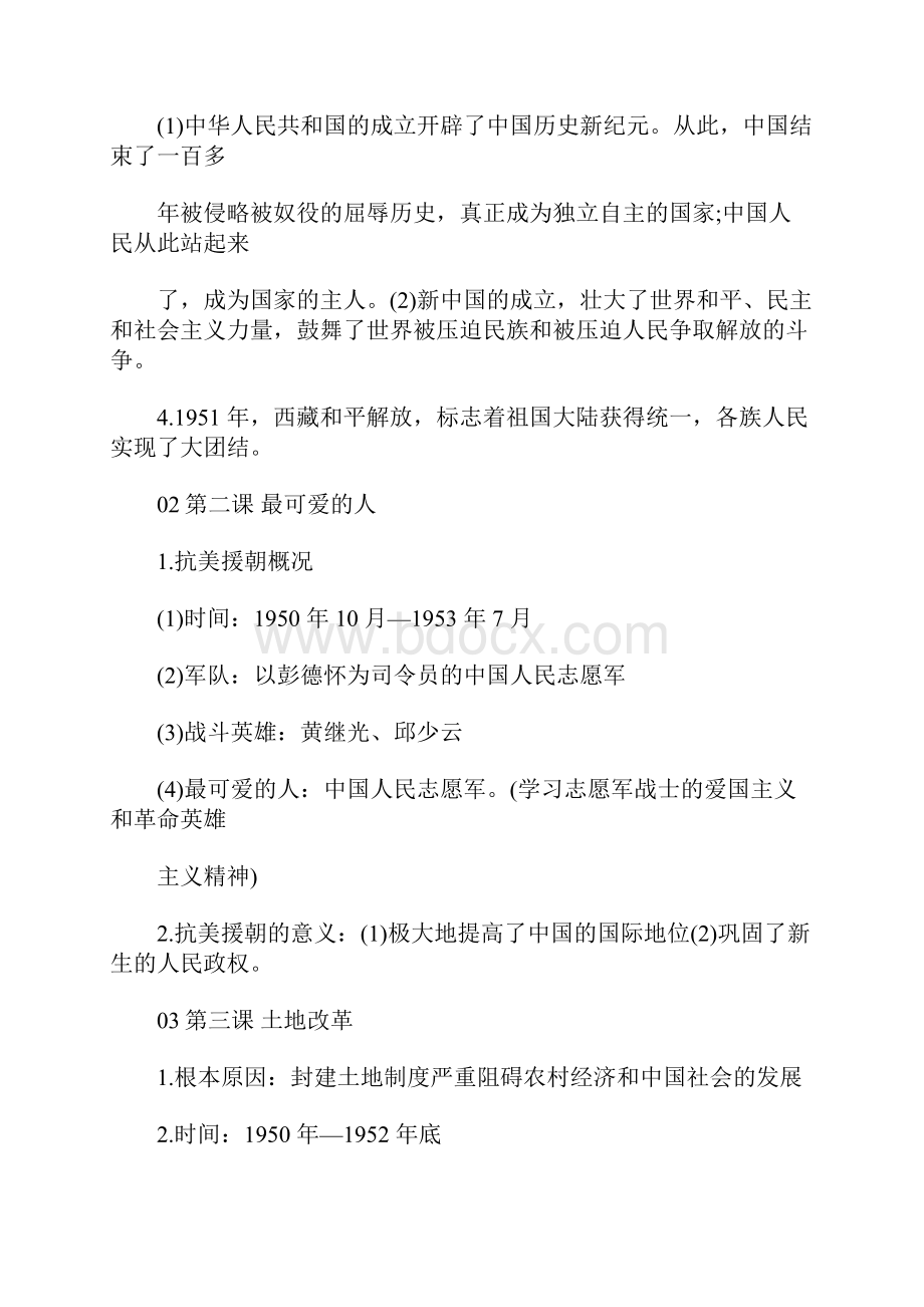 最新初中历史知识点总结八年级下册.docx_第2页