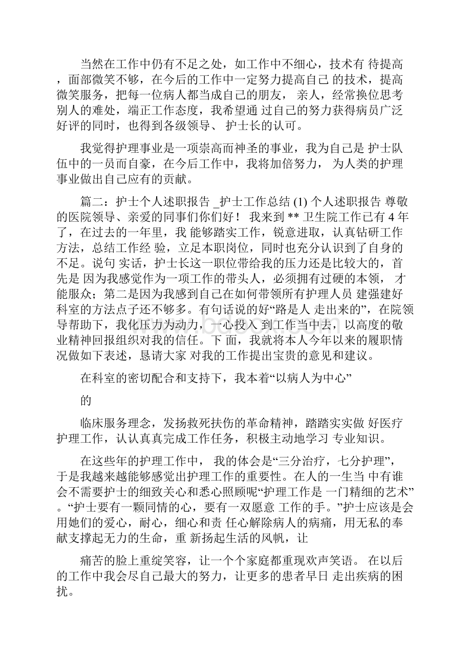 护士个人述职述廉报告.docx_第2页