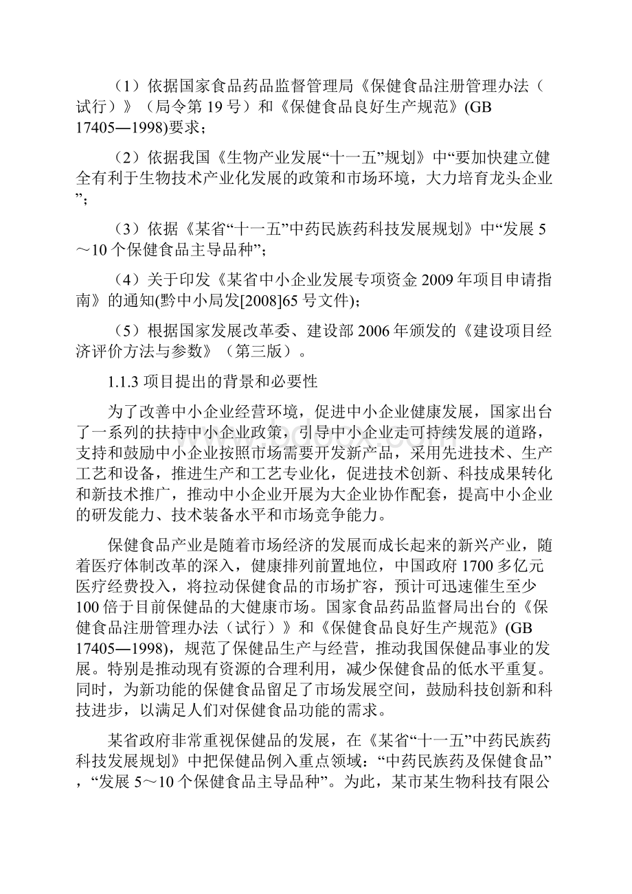 蚁灵芝胶囊生产线技术改造项目可行性研究报告Word格式文档下载.docx_第3页