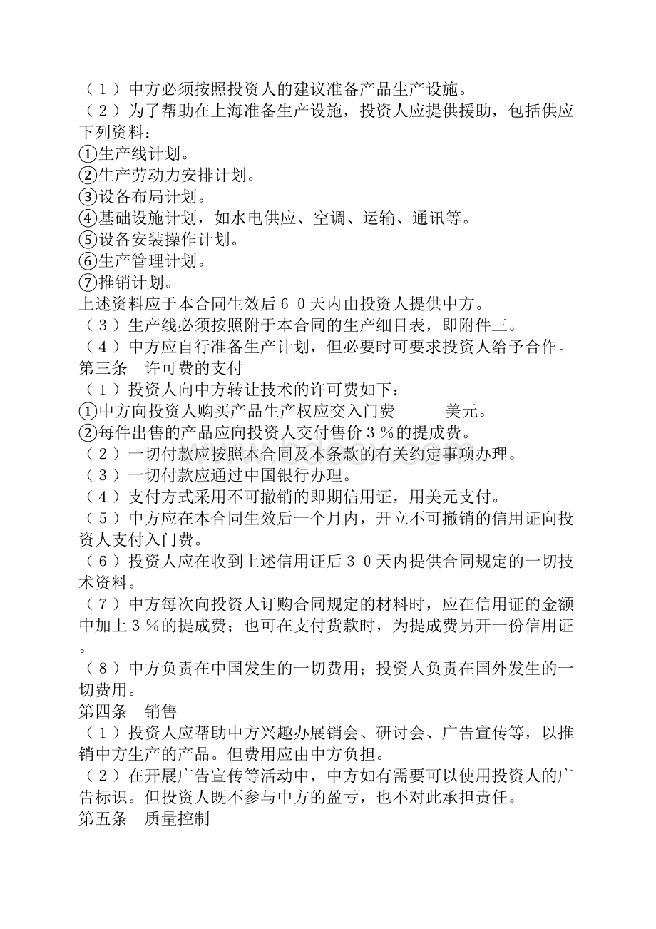 技术转让和设备材料进口合同合同示范文本.docx_第2页