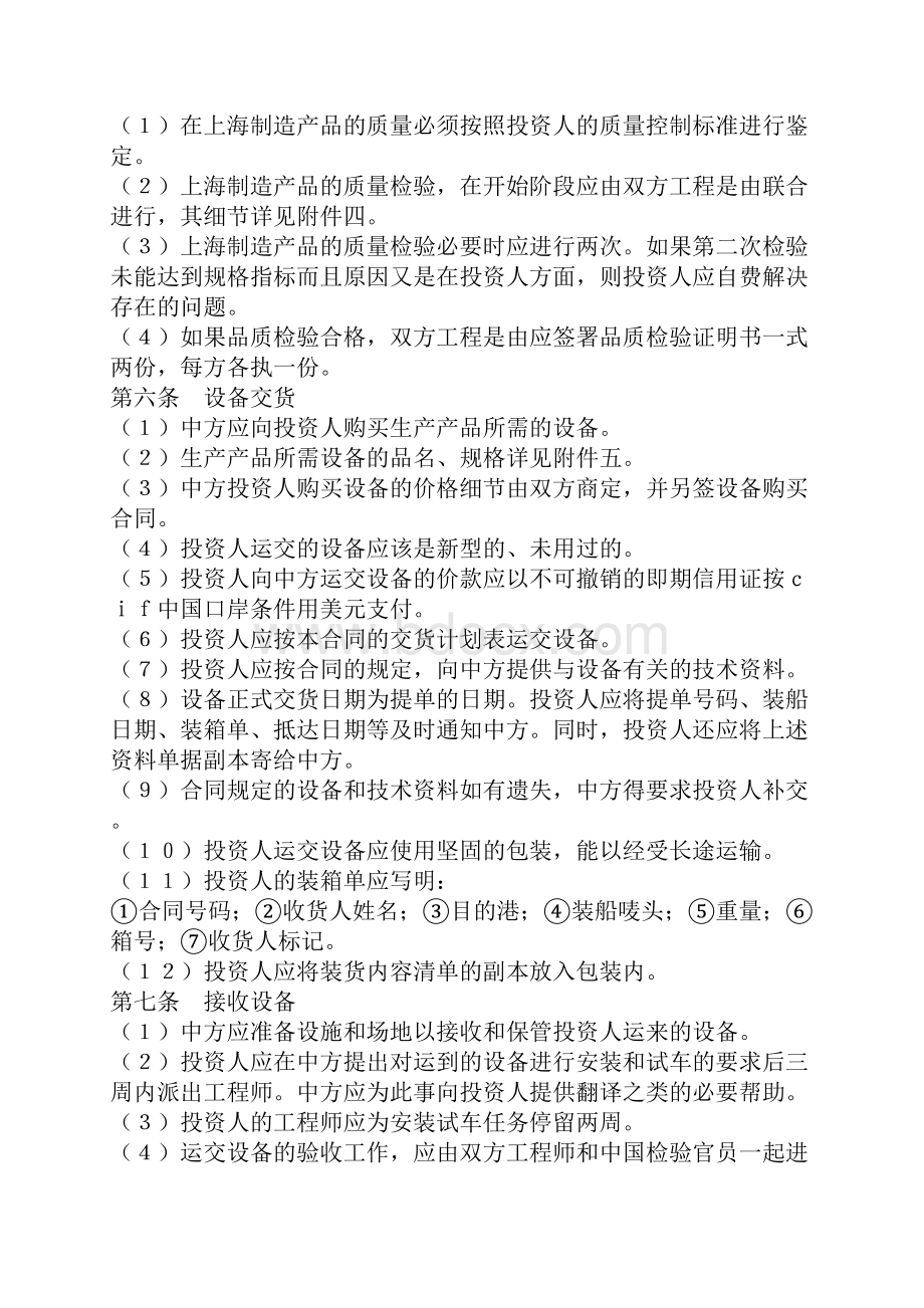 技术转让和设备材料进口合同合同示范文本.docx_第3页