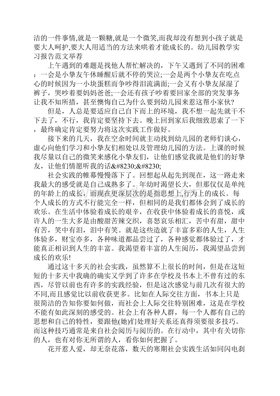 教学实习实习报告4篇.docx_第2页