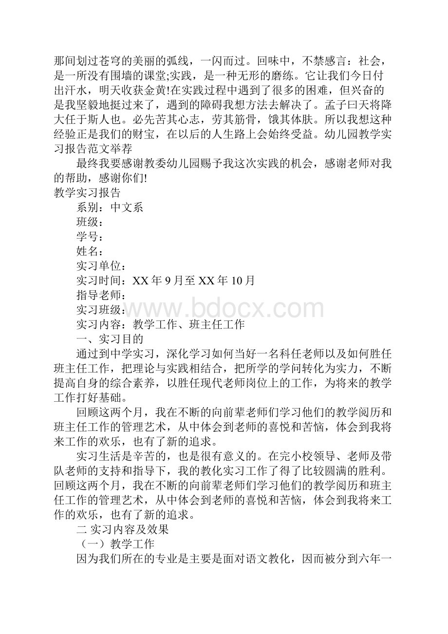 教学实习实习报告4篇.docx_第3页