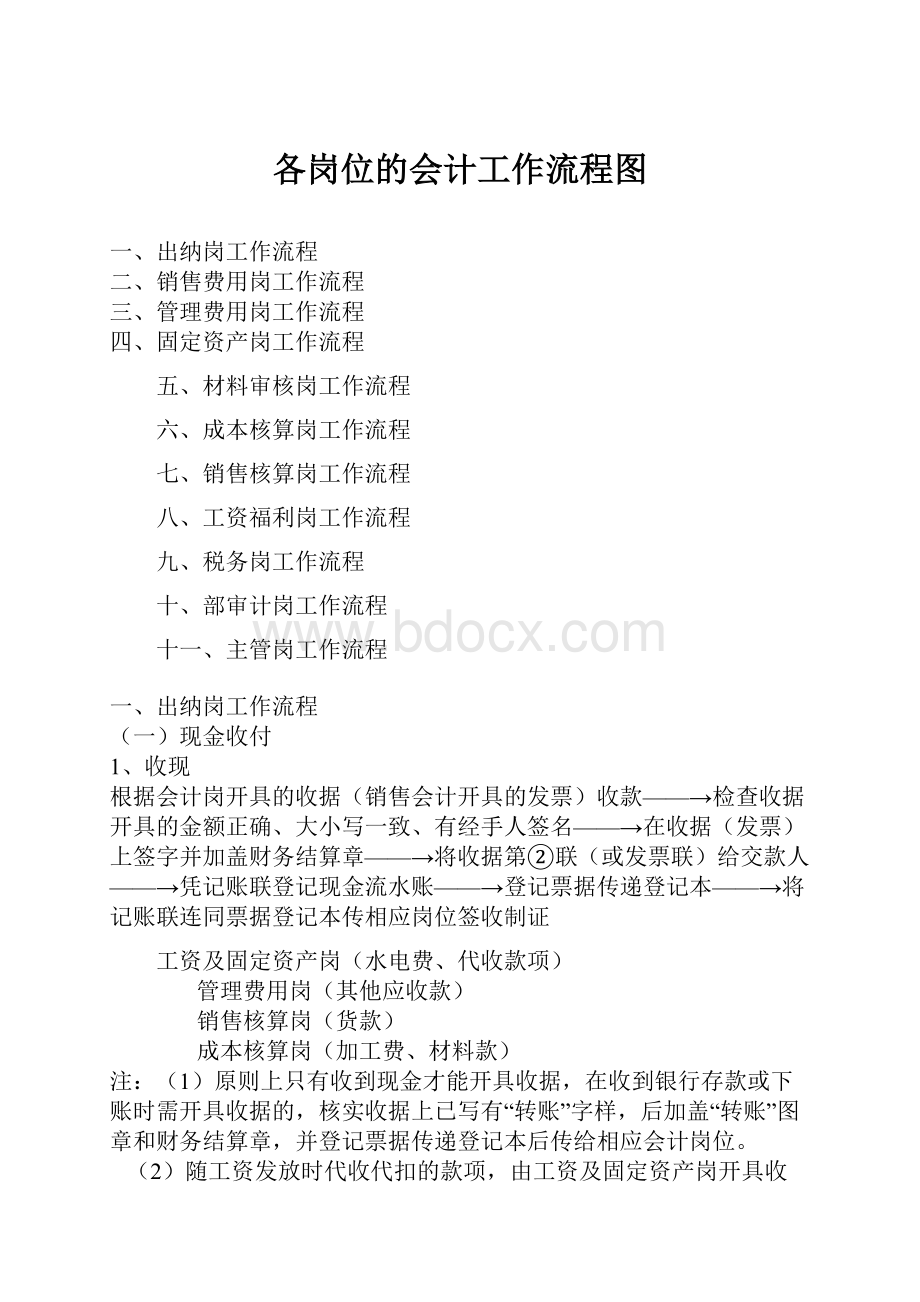 各岗位的会计工作流程图Word下载.docx_第1页