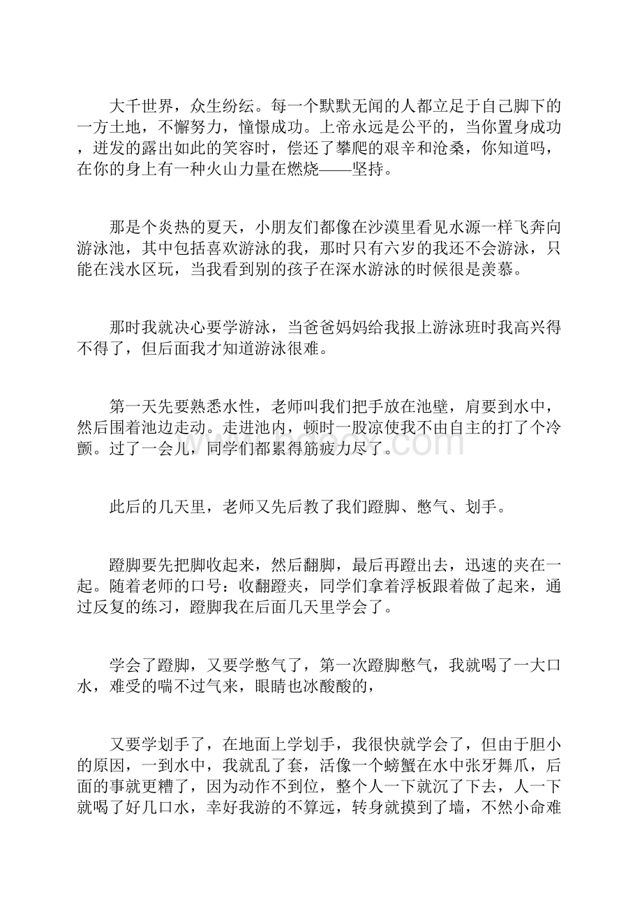 优秀作文在坚持中成长Word格式文档下载.docx_第3页