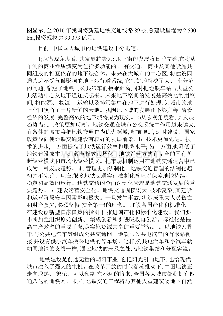 地铁车站设计毕业设计管理资料.docx_第2页