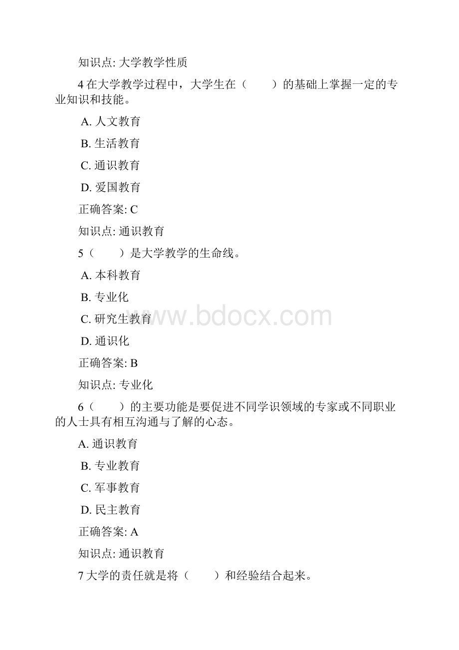 高校教师岗前培训题库大学教学论题库.docx_第2页