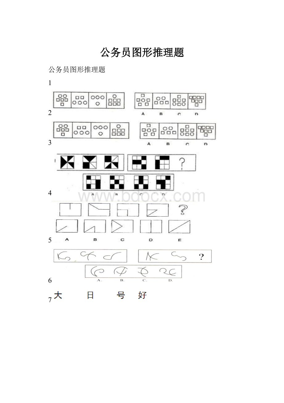 公务员图形推理题.docx_第1页