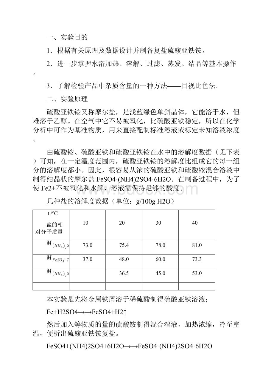 无机化学实验指导书.docx_第3页