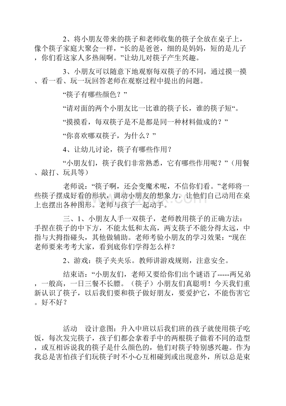 幼儿园中班公开课有用的筷子教案.docx_第2页