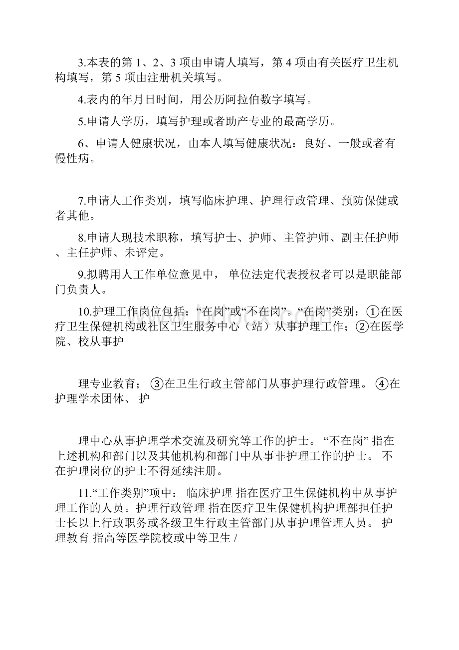 护士延续注册审核材料.docx_第2页