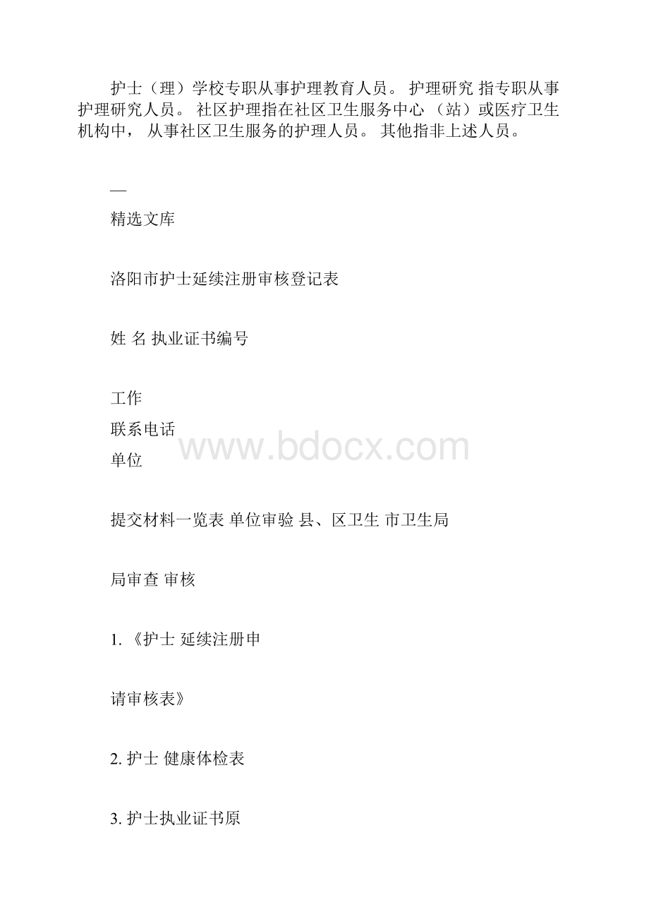 护士延续注册审核材料.docx_第3页