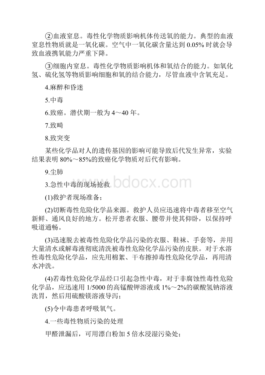 注安知识点.docx_第2页