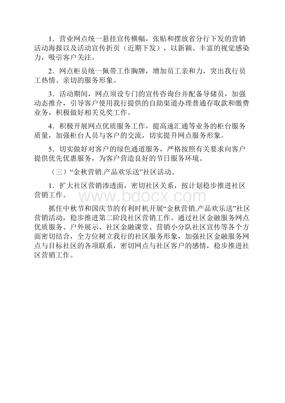 银行中秋国庆营销方案doc10.docx_第3页