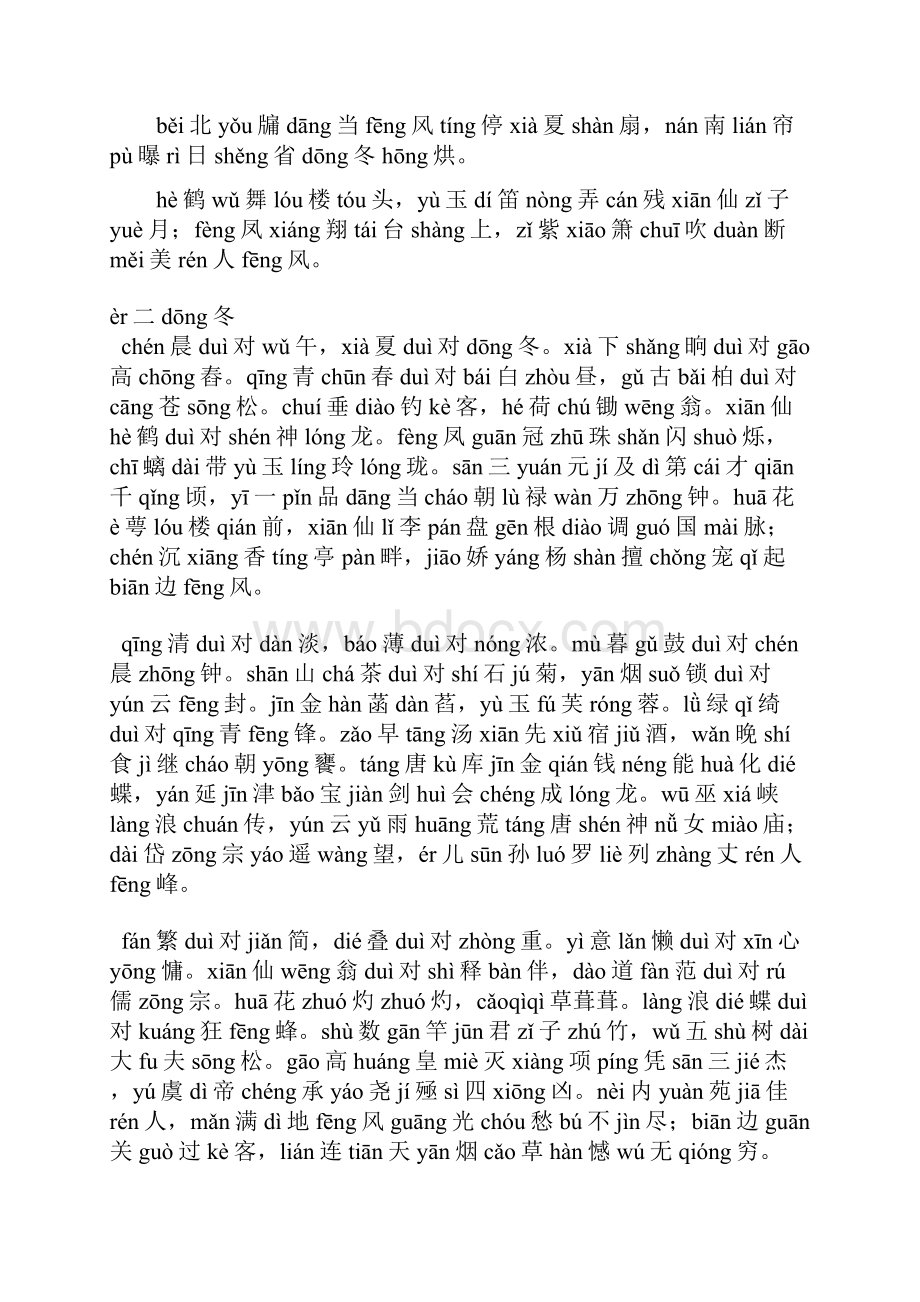 最新整理笠翁对韵拼音版全版学习资料.docx_第2页