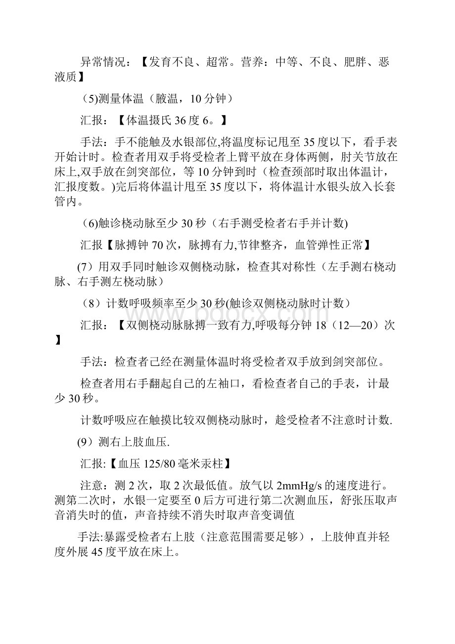 执业医生全套体格检查详解打印版.docx_第2页