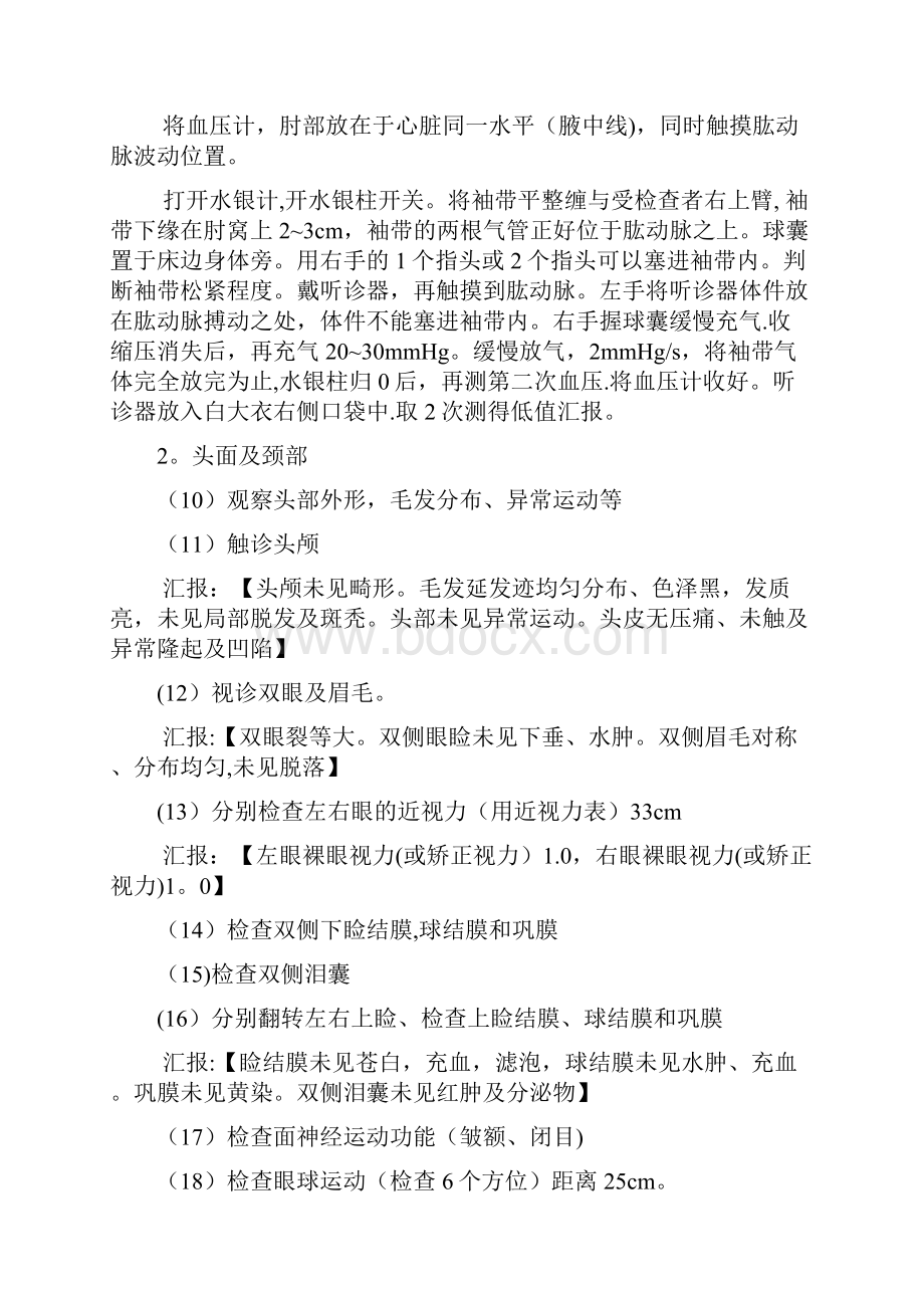 执业医生全套体格检查详解打印版.docx_第3页